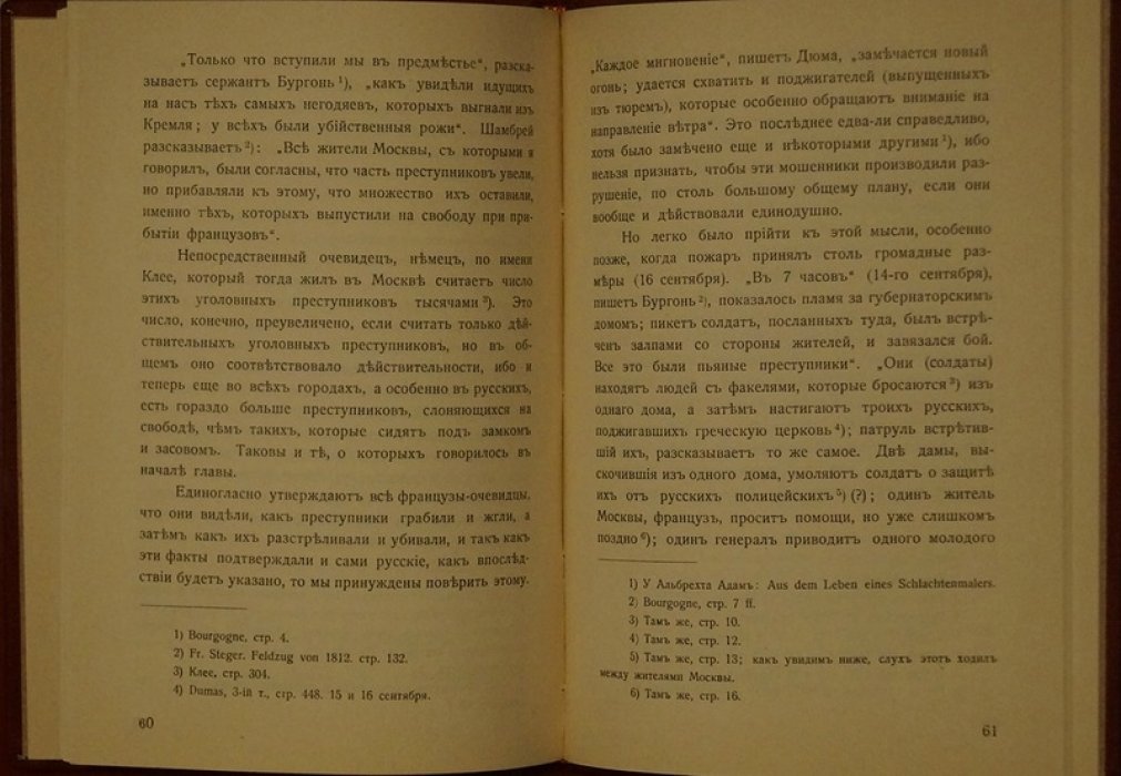 Ганс Шмидт. Виновники пожара Москвы в 1812 году: причины трагедии и разбор источников