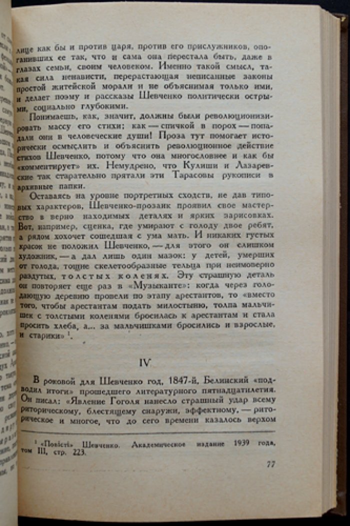 Маріэтта Шагинян. Тарас Шевченко: исследовательский альбом иллюстраций