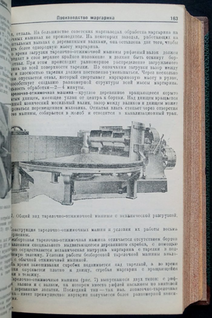 Жиры: получение и переработка. Справочное руководство. Том I–II