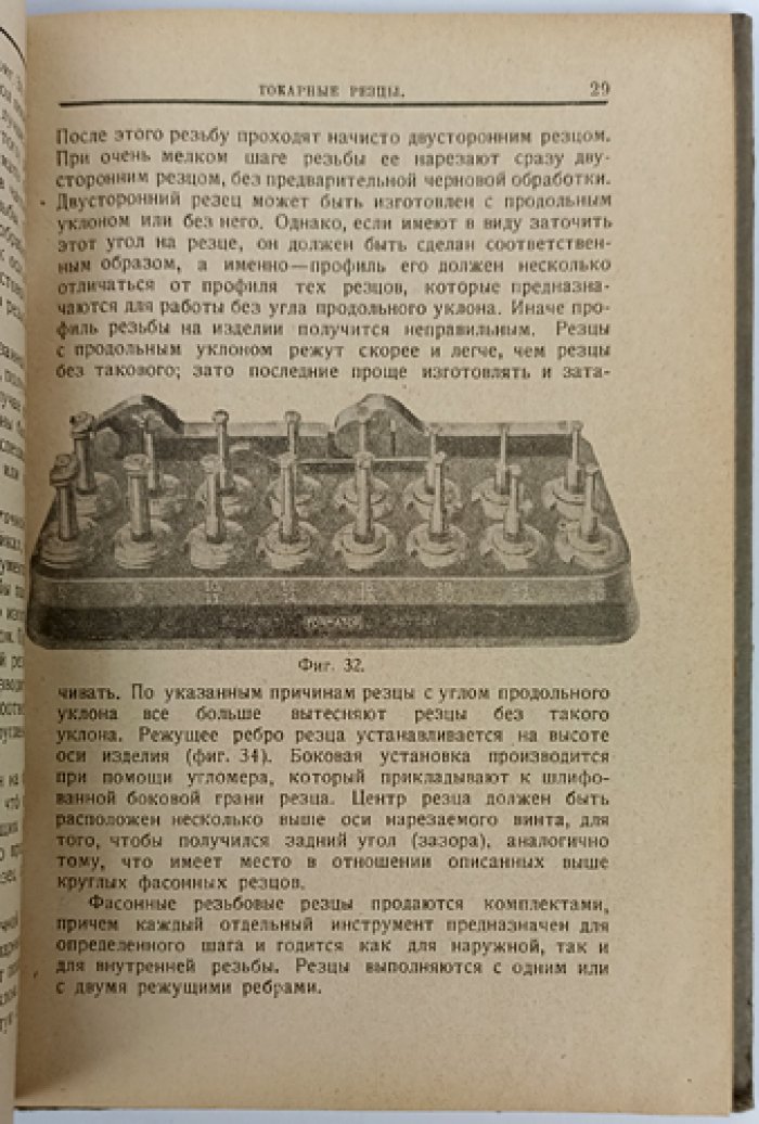 Инструментальное дело (в 2 частях). Режущие инструменты, слесарные и измерительные инструменты: допуски, пригонки и разметка