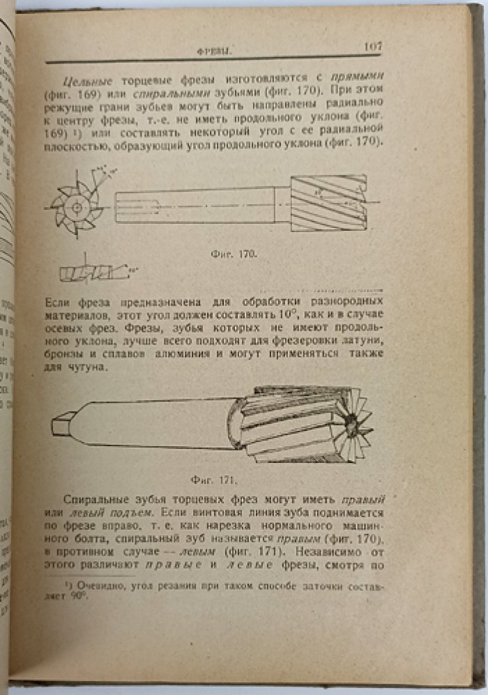 Инструментальное дело (в 2 частях). Режущие инструменты, слесарные и измерительные инструменты: допуски, пригонки и разметка
