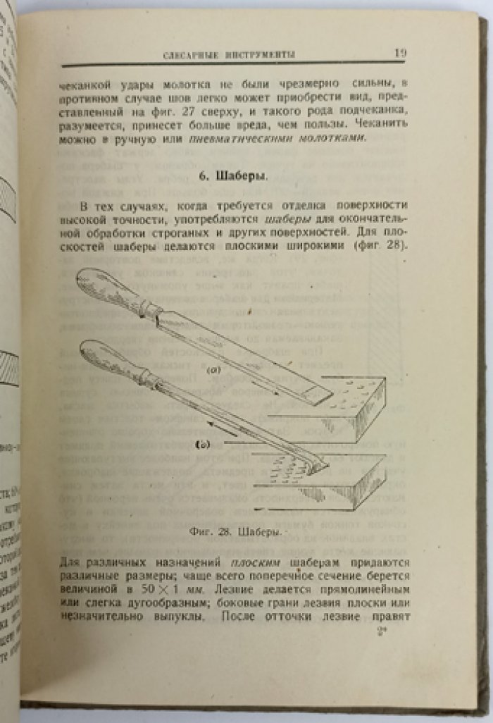 Инструментальное дело (в 2 частях). Режущие инструменты, слесарные и измерительные инструменты: допуски, пригонки и разметка