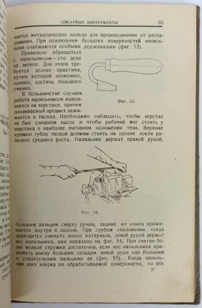 Инструментальное дело (в 2 частях). Режущие инструменты, слесарные и измерительные инструменты: допуски, пригонки и разметка