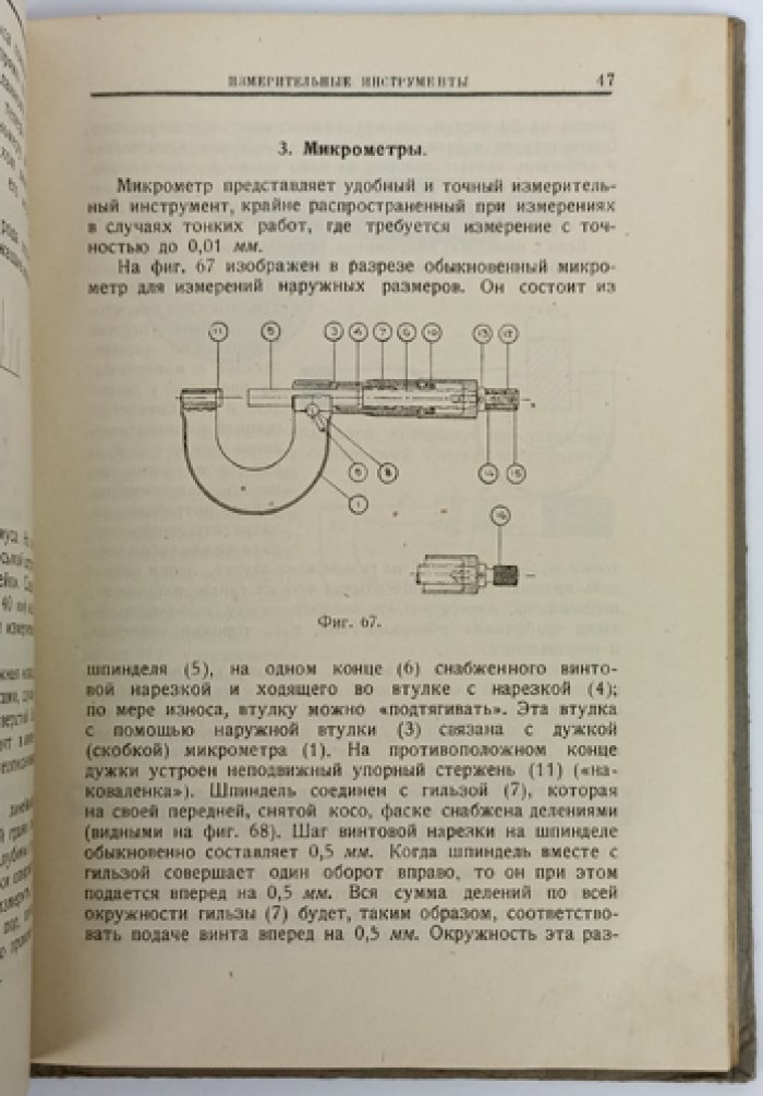 Инструментальное дело (в 2 частях). Режущие инструменты, слесарные и измерительные инструменты: допуски, пригонки и разметка