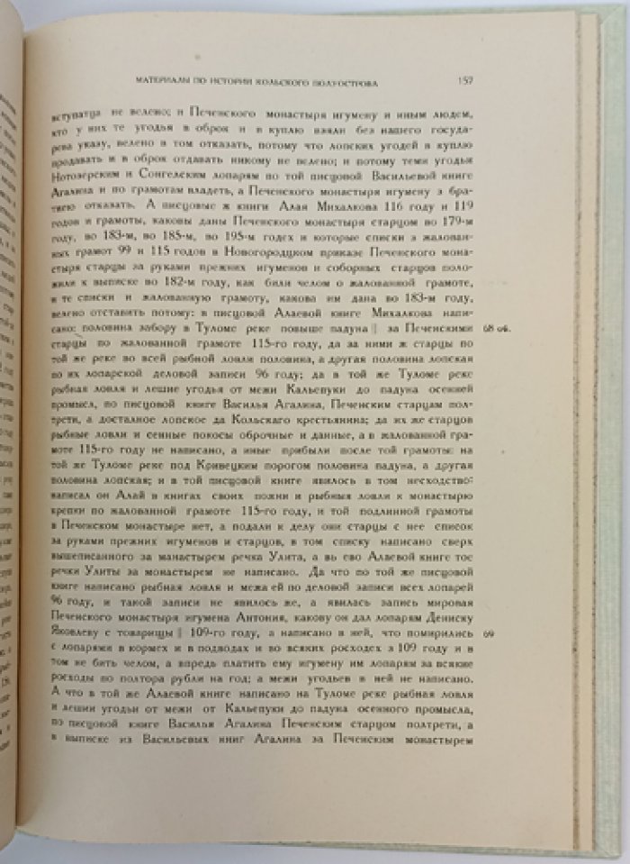 Источники по истории Кольского полуострова (XVI–XVII вв.) — материалы Северной комиссии экспедиционных исследований