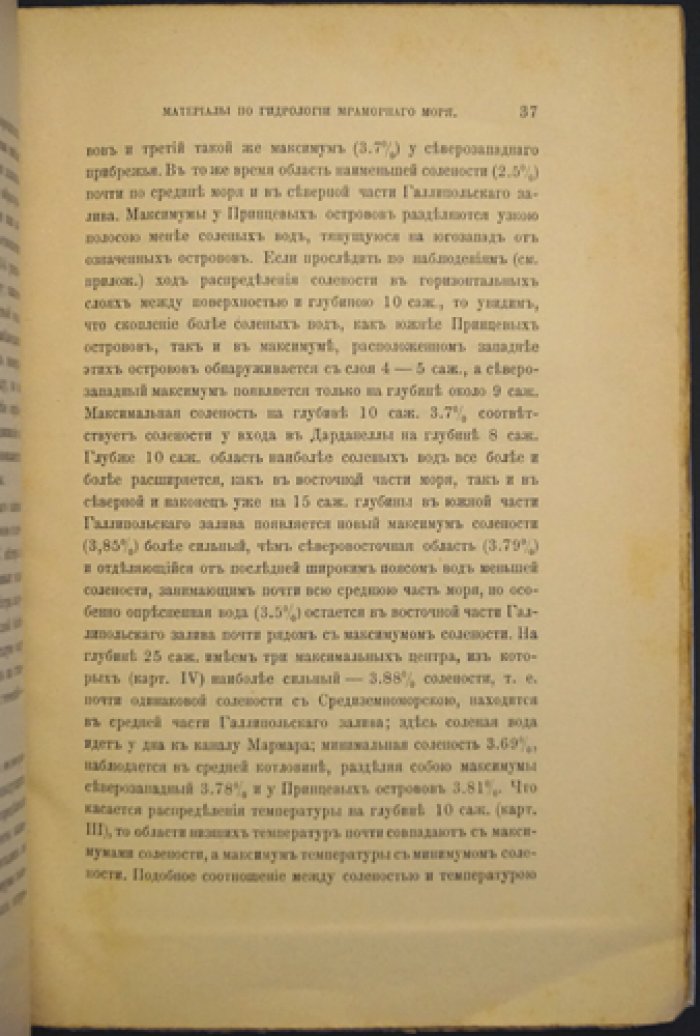 Мраморное море: океанографические исследования Экспедиции Императорского Русского географического общества (1894)