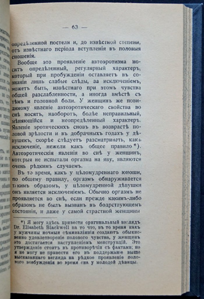 Проф. Эллис. Автоэротизм: сексуальные проявления, механизмы возбуждения и связь с психикой