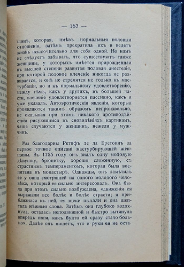 Проф. Эллис. Автоэротизм: сексуальные проявления, механизмы возбуждения и связь с психикой