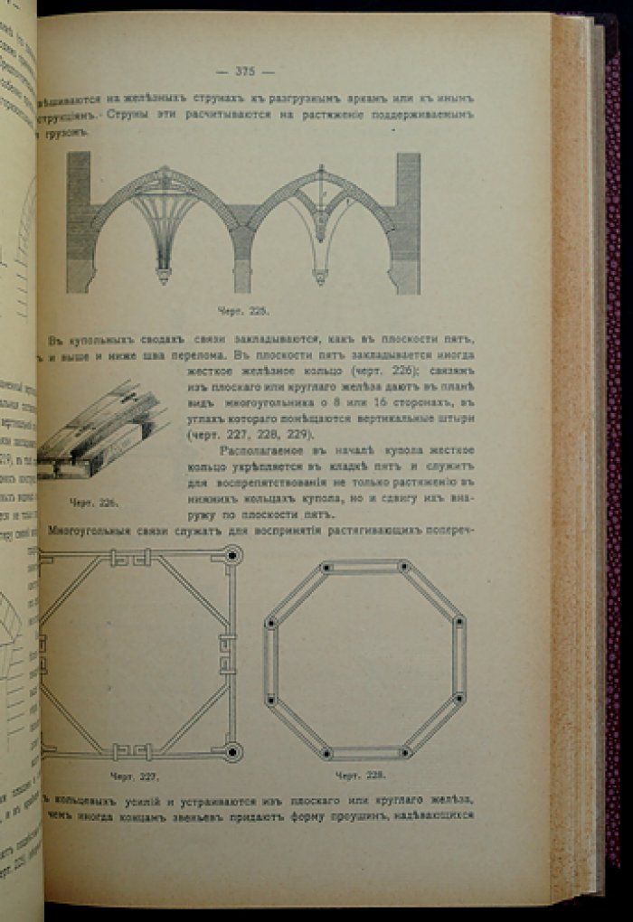 Лахтин Н. К. Расчет арок и сводов: аналитический и графический метод проектирования арочных и сводчатых перекрытий