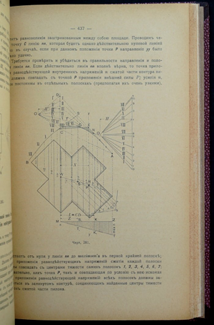 Лахтин Н. К. Расчет арок и сводов: аналитический и графический метод проектирования арочных и сводчатых перекрытий