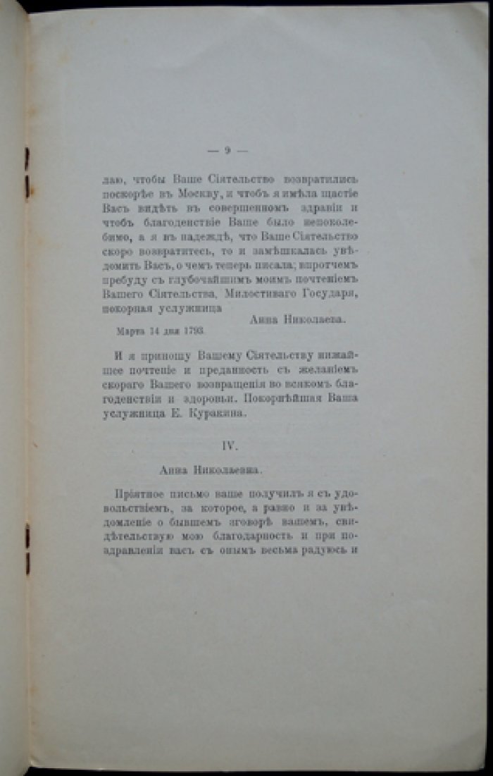 Приложение к «Двум Калмычкам» (Отголоски XVIII века, Выпуск VI)