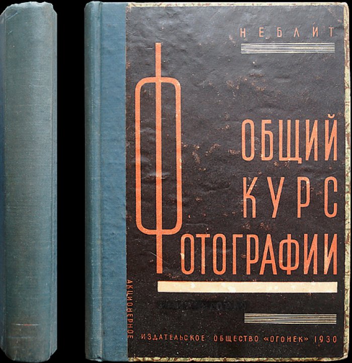 Общий курс фотографии: комплект в 3 книгах (Библиотека журнала «Советское Фото», № 35–37)