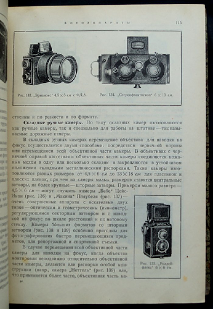 Общий курс фотографии: комплект в 3 книгах (Библиотека журнала «Советское Фото», № 35–37)