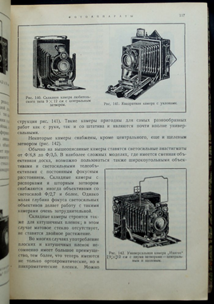 Общий курс фотографии: комплект в 3 книгах (Библиотека журнала «Советское Фото», № 35–37)