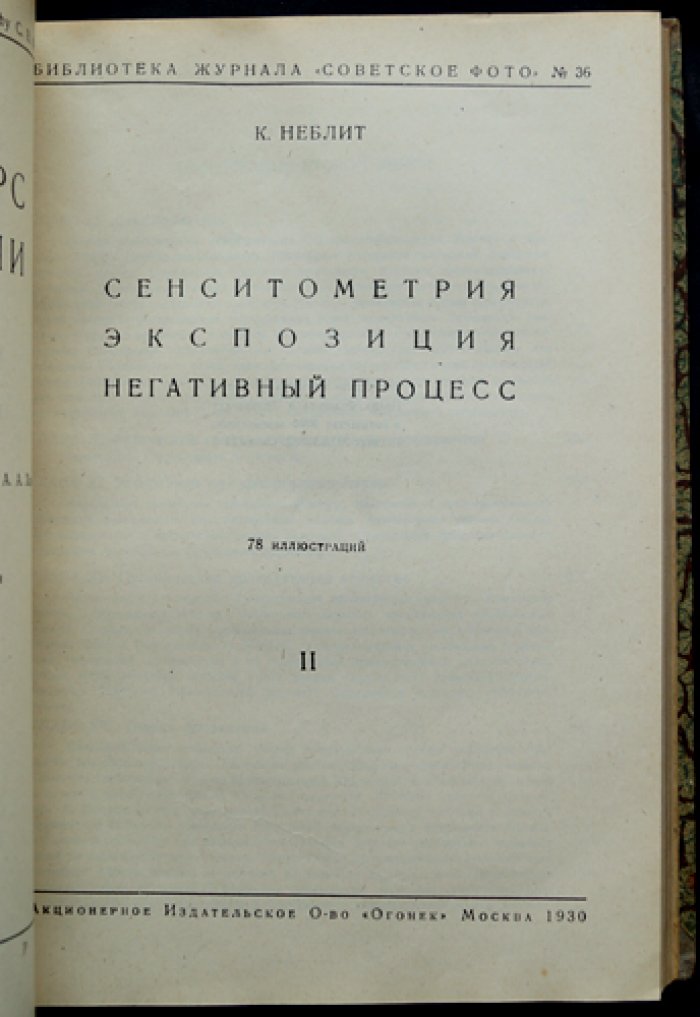 Общий курс фотографии: комплект в 3 книгах (Библиотека журнала «Советское Фото», № 35–37)