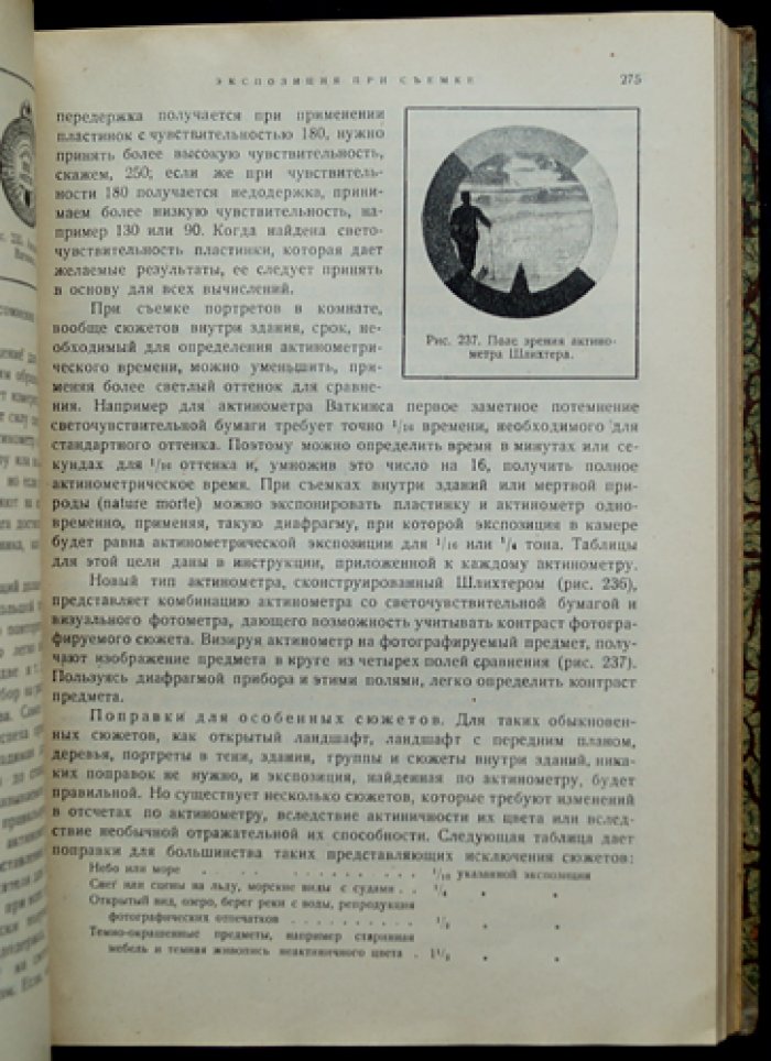 Общий курс фотографии: комплект в 3 книгах (Библиотека журнала «Советское Фото», № 35–37)