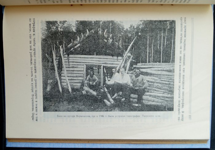1905 год в Тверской губернии: история борьбы тверского пролетариата и крестьянства