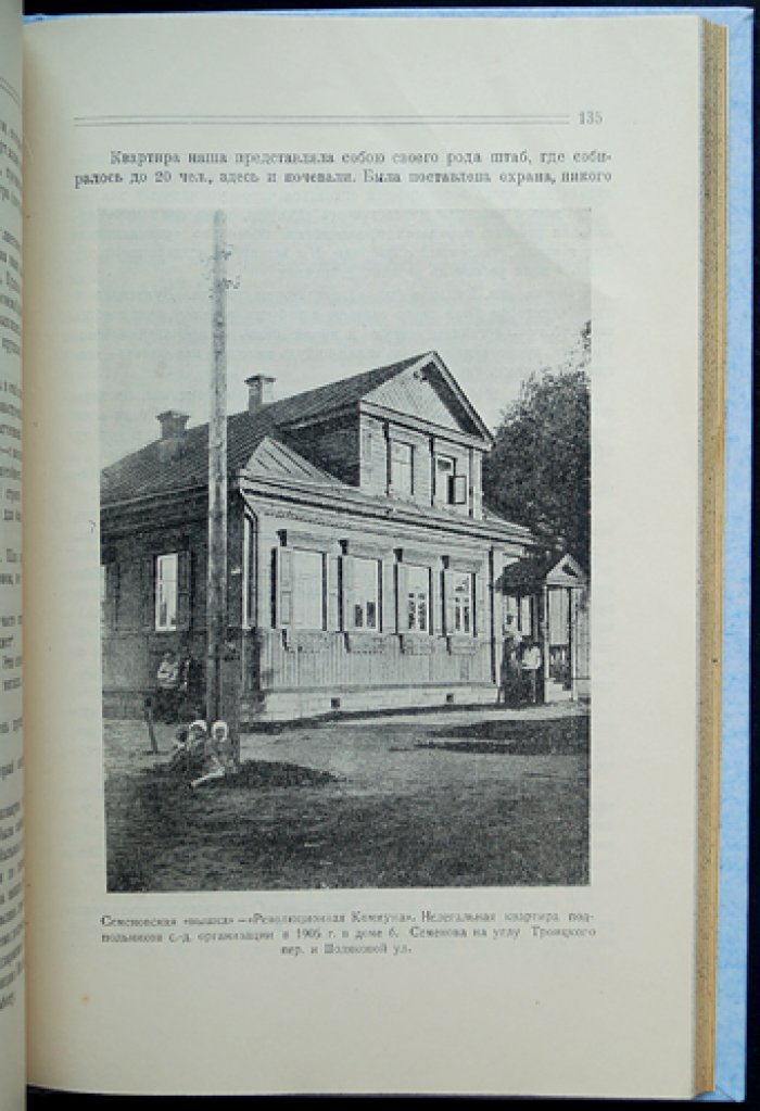 1905 год в Тверской губернии: история борьбы тверского пролетариата и крестьянства