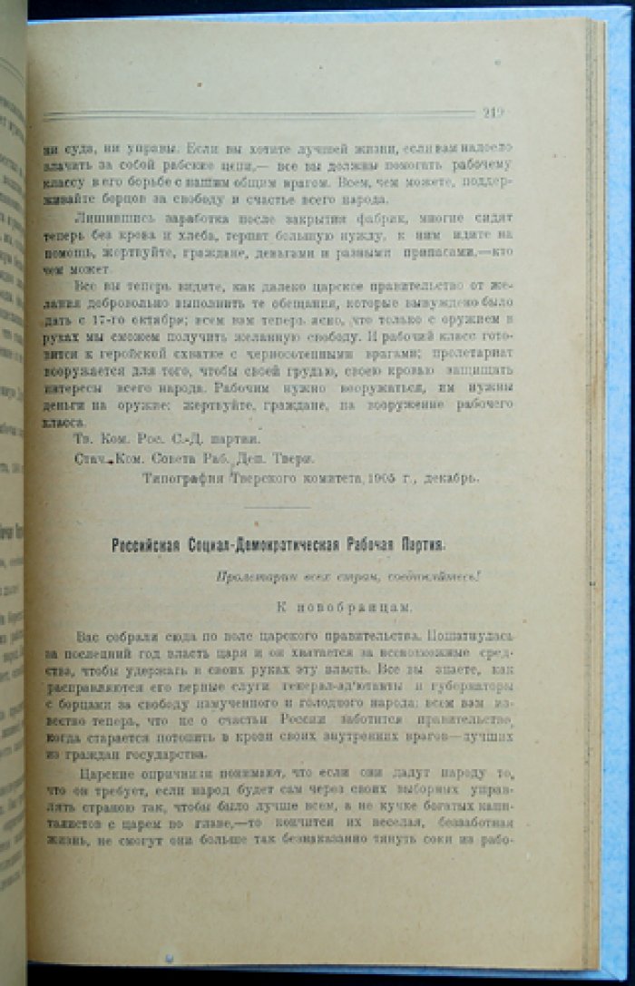 1905 год в Тверской губернии: история борьбы тверского пролетариата и крестьянства