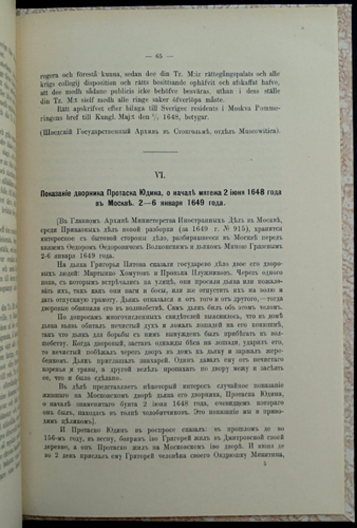 Челобитные дворян и детей боярских (все города), первая половина XVII века: исследование и документы