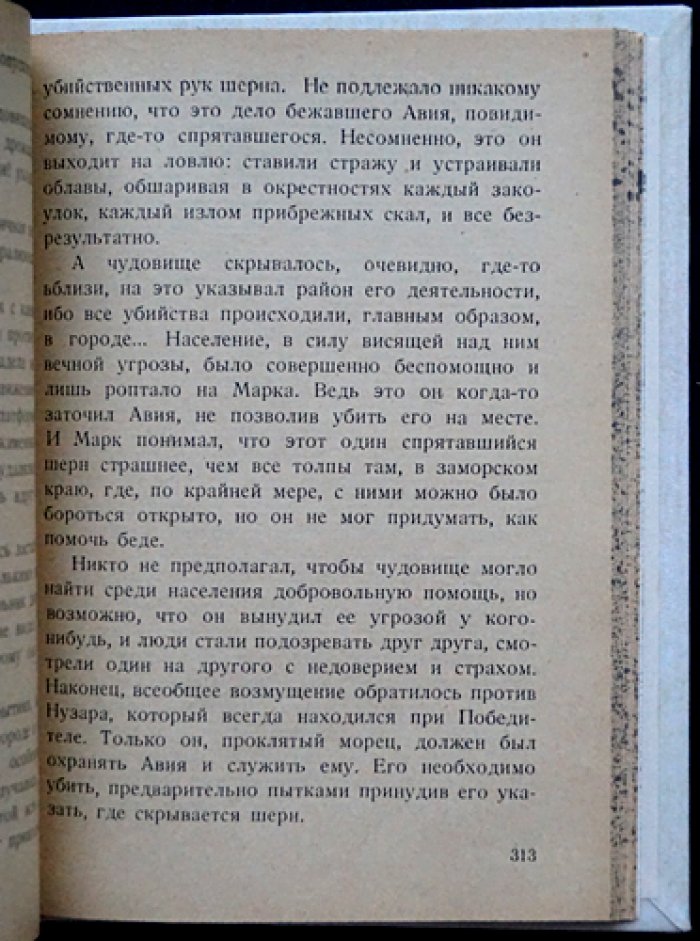 Ежи Жулавский. «Победитель». Фантастический роман