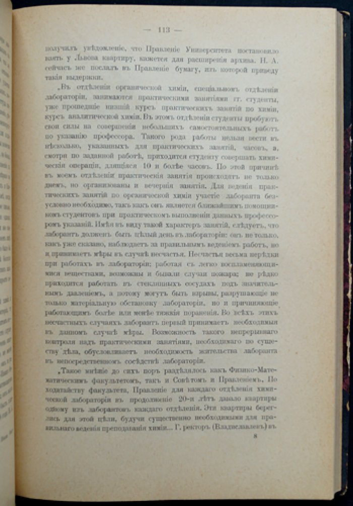 Николай Александрович Меншуткин: жизнь, научная деятельность и вклад в химическую науку
