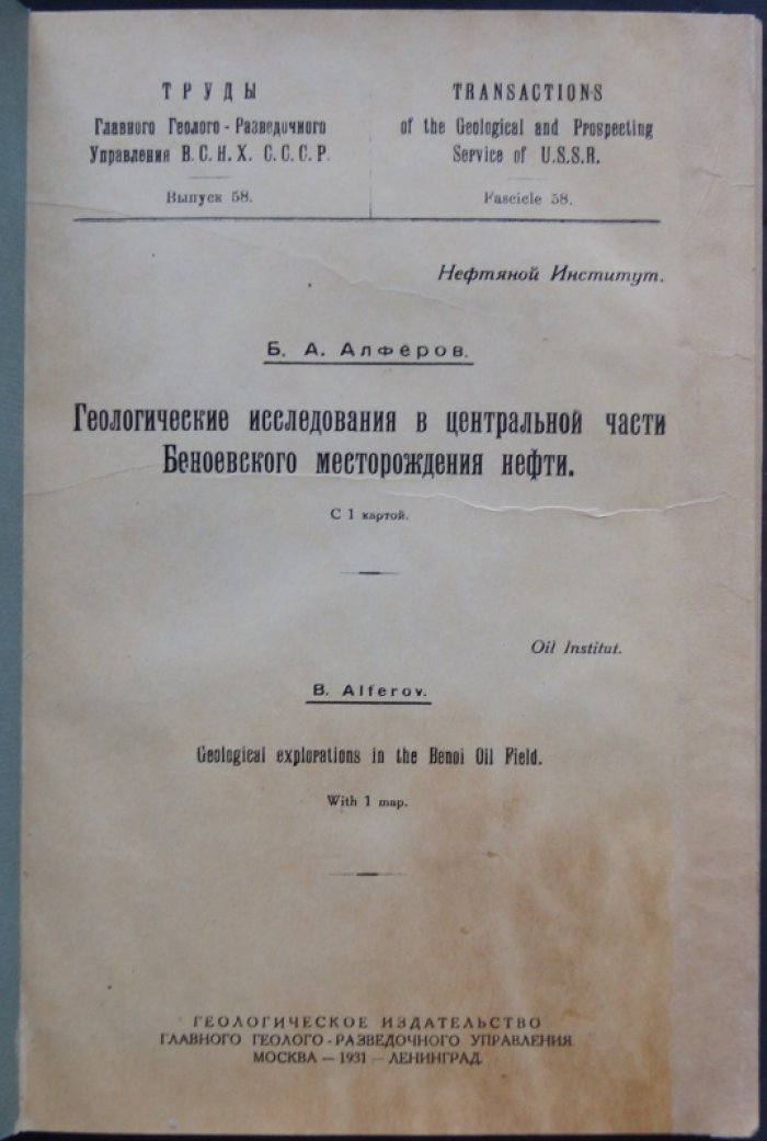 Беноевское нефтяное месторождение: геологическое исследование (Северный Кавказ)