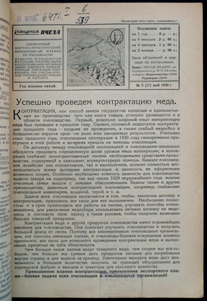 «Кавказская пчела» (комплект 10 номеров, 1930) — научно-практический кооперативный журнал по пчеловодству
