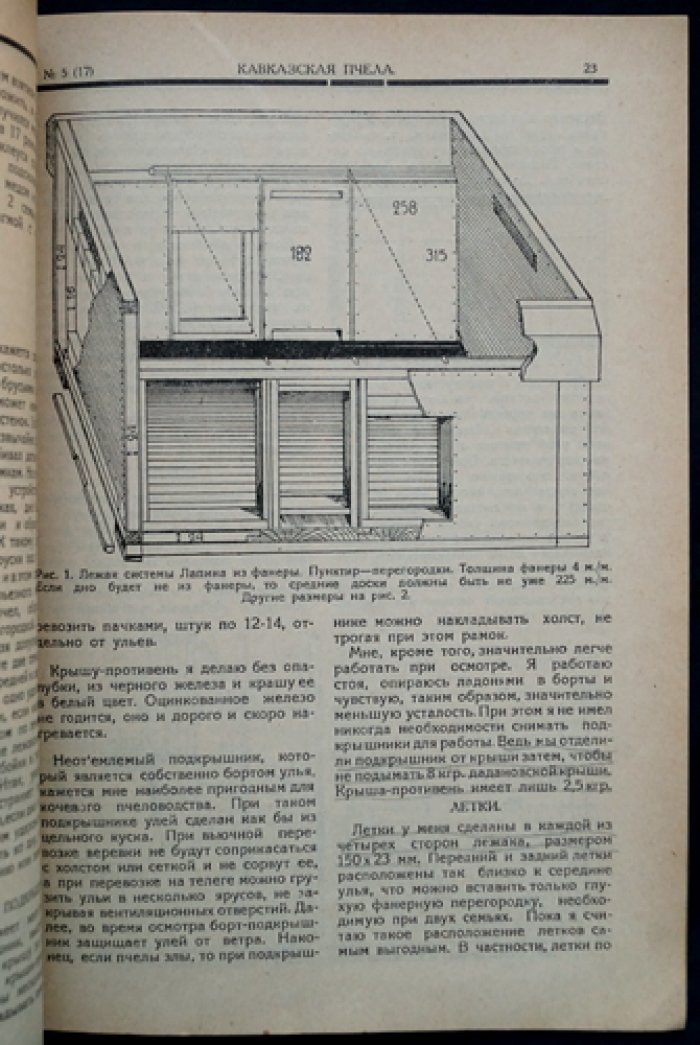 «Кавказская пчела» (комплект 10 номеров, 1930) — научно-практический кооперативный журнал по пчеловодству