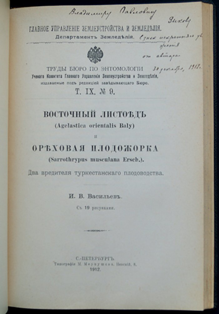 Труды бюро по энтомологии. Том IX: выпуски № 1–11 (комплект)