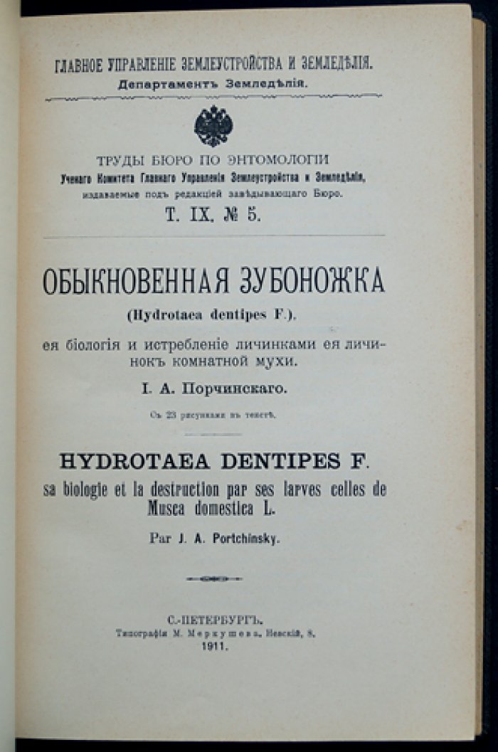 Труды бюро по энтомологии. Том IX: выпуски № 1–11 (комплект)