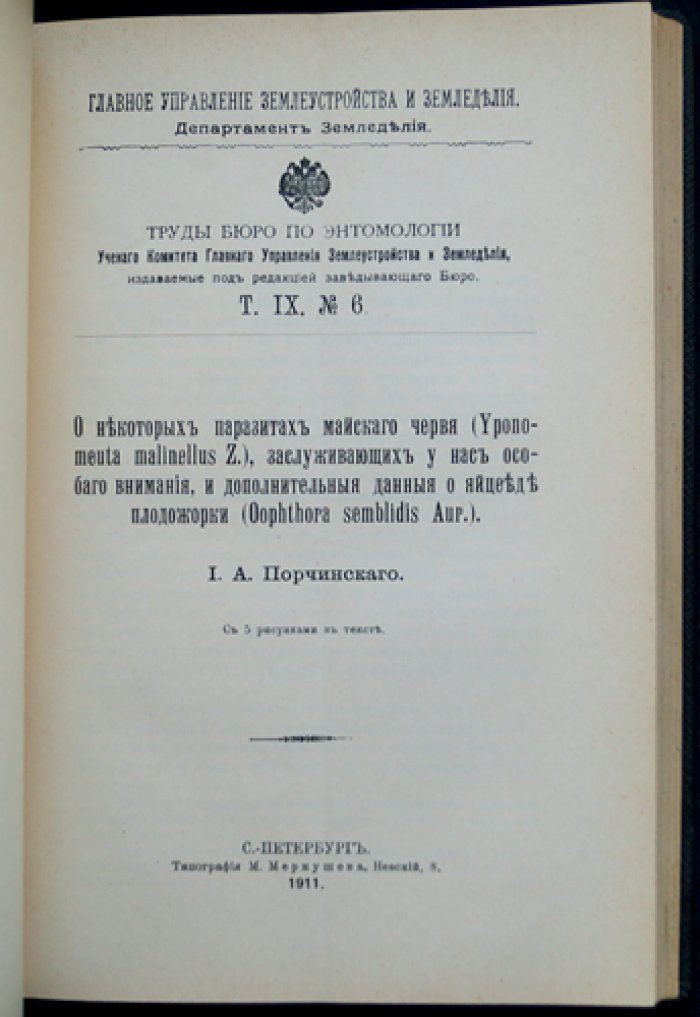 Труды бюро по энтомологии. Том IX: выпуски № 1–11 (комплект)