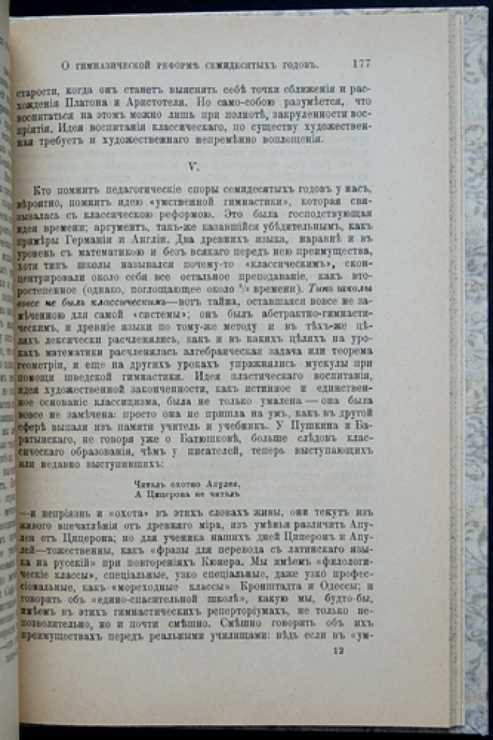 В. В. Розанов — «Сумерки просвещения»: сборник статей об образовании и школе (1899)