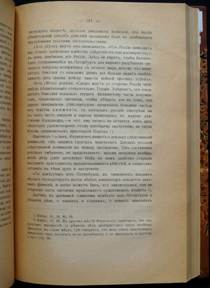 А. Н. Пыпин — Очерки литературы и общественной жизни при Александре I (предисловие и примечания Н. К. Пиксанова)