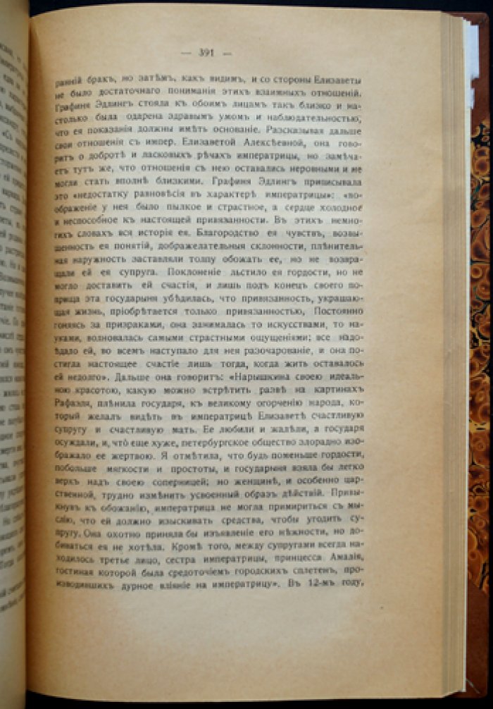 А. Н. Пыпин — Очерки литературы и общественной жизни при Александре I (предисловие и примечания Н. К. Пиксанова)