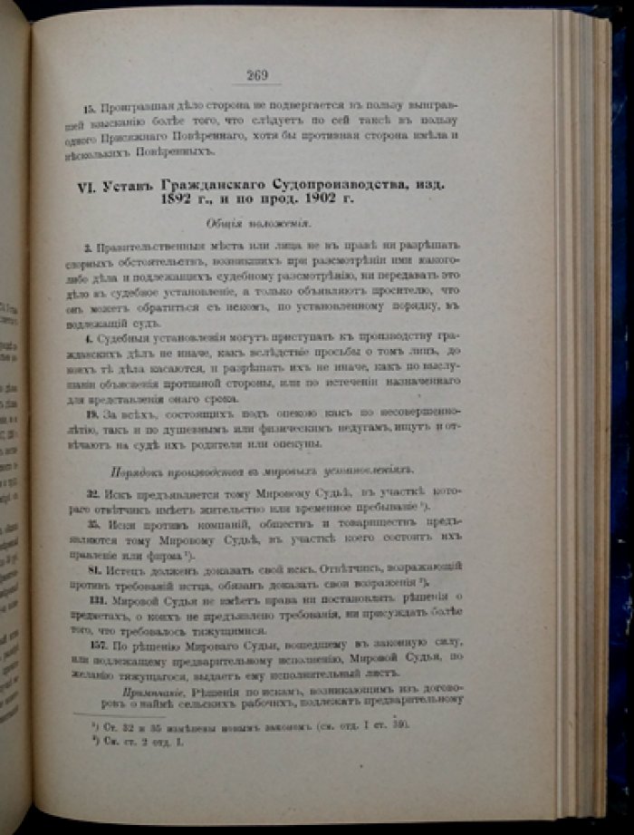Закон о вознаграждении увечных рабочих (2 июня 1903) и связанные правила: тексты, разъяснения и порядок определения утраты трудоспособности