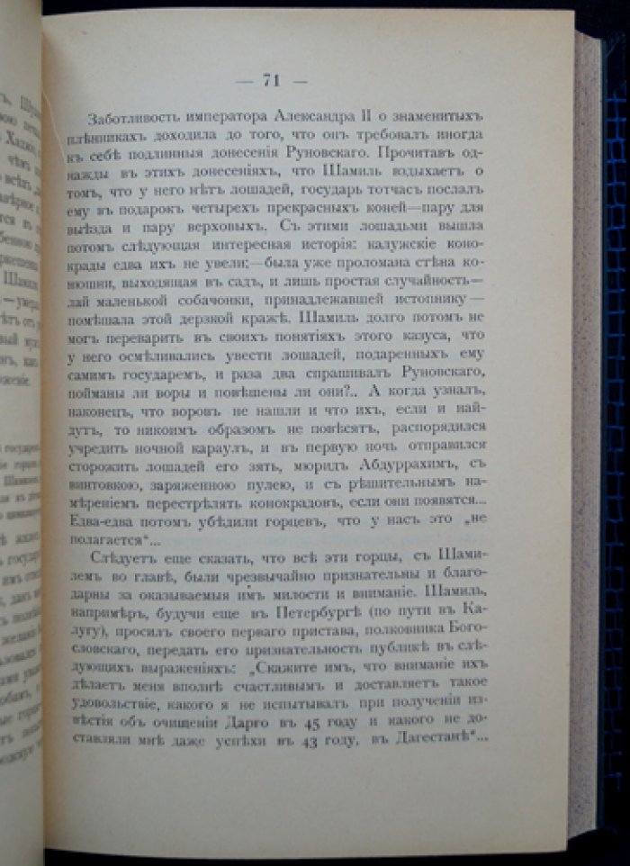 И.Н. Захарьин (И. Якунин). Встречи и воспоминания из литературного и военного мира