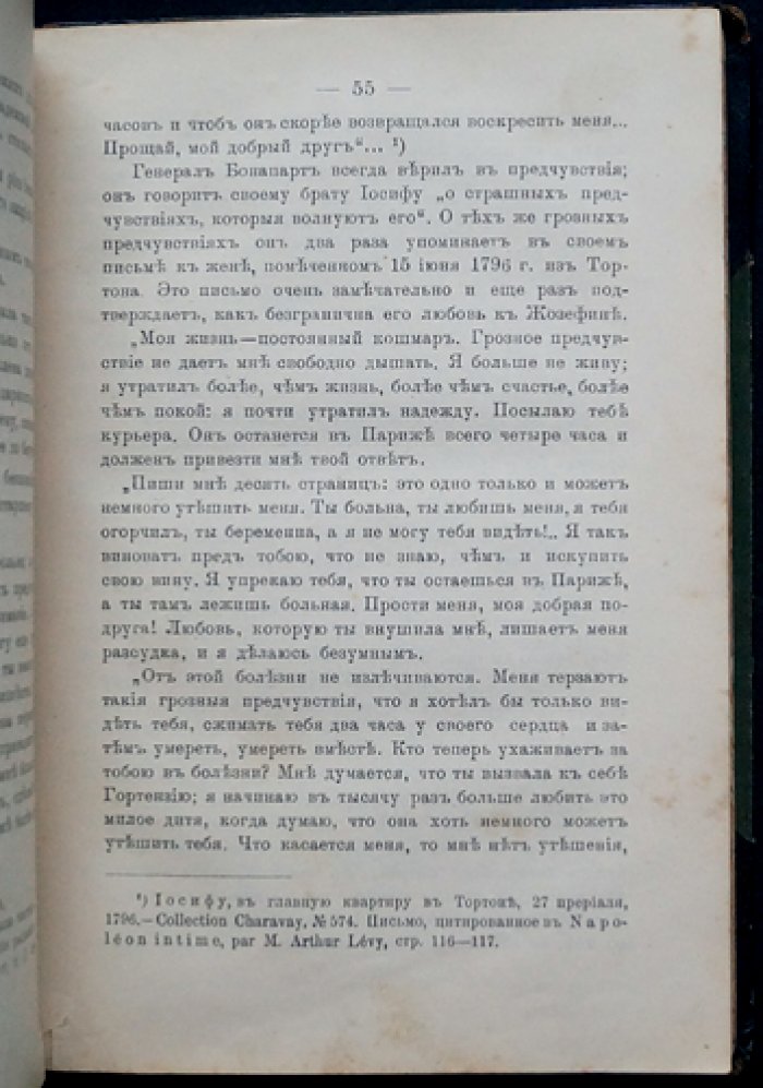 «Генеральша Бонапарт». Жозефина Богарне под другим углом