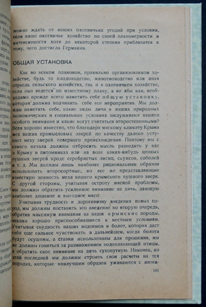 Крымская охота: охотничья фауна, промысловые районы и календарь промысла (1932)