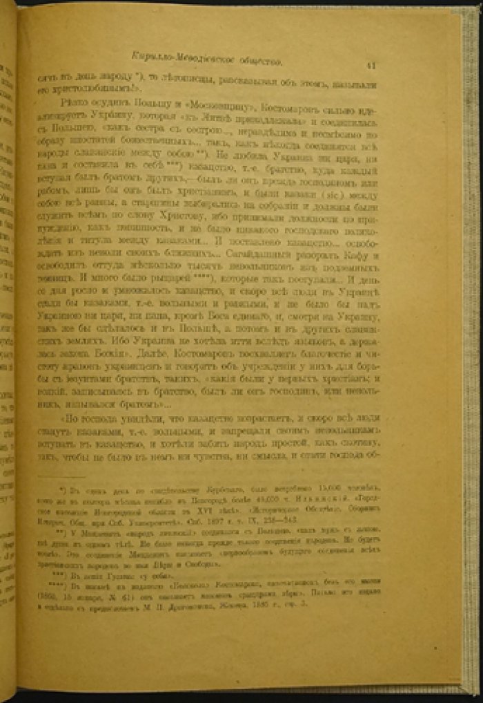 Кирилло‑Мефодиевское общество (1846–1847): история тайной политической организации и следствия
