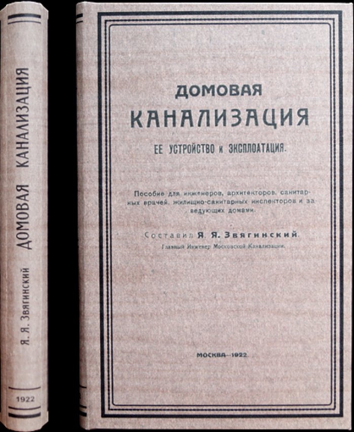 Домовая канализация: устройство, эксплуатация и практические указания