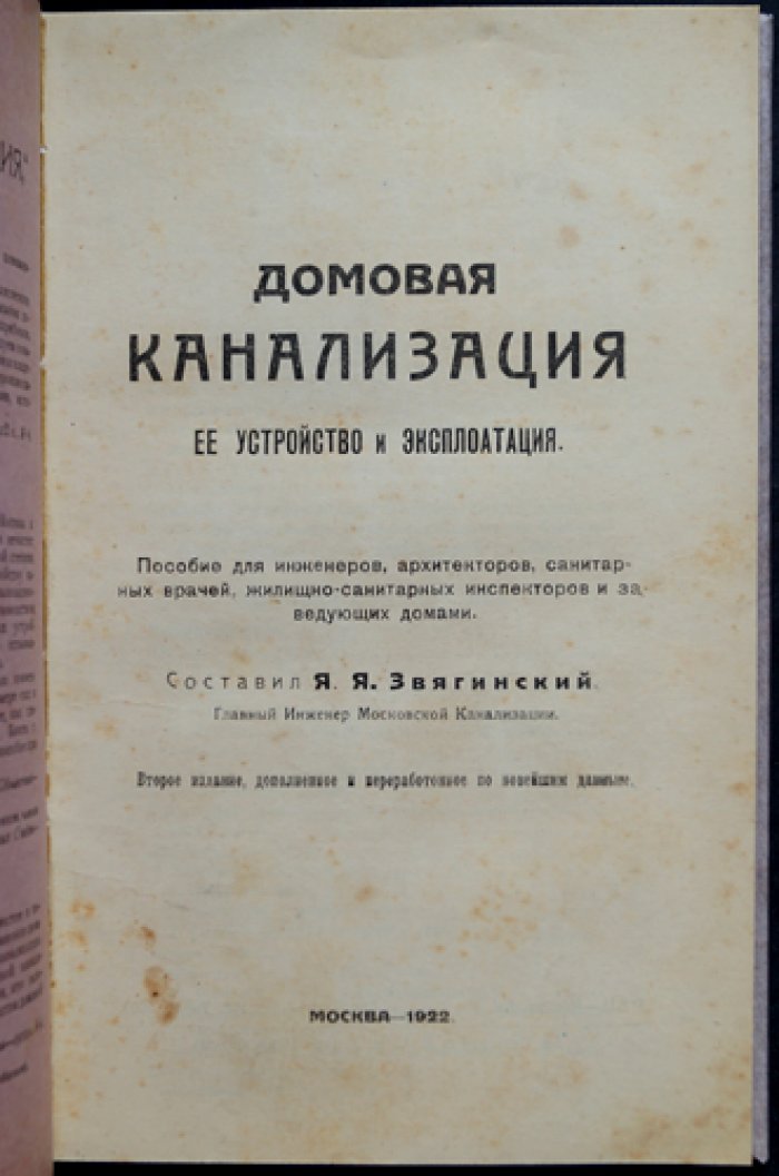 Домовая канализация: устройство, эксплуатация и практические указания