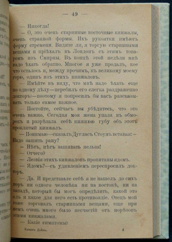 Записки врача. Вокруг красной лампы — рассказы Артура Конан Дойла