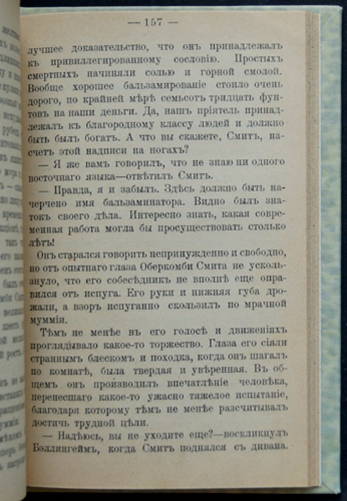Записки врача. Вокруг красной лампы — рассказы Артура Конан Дойла