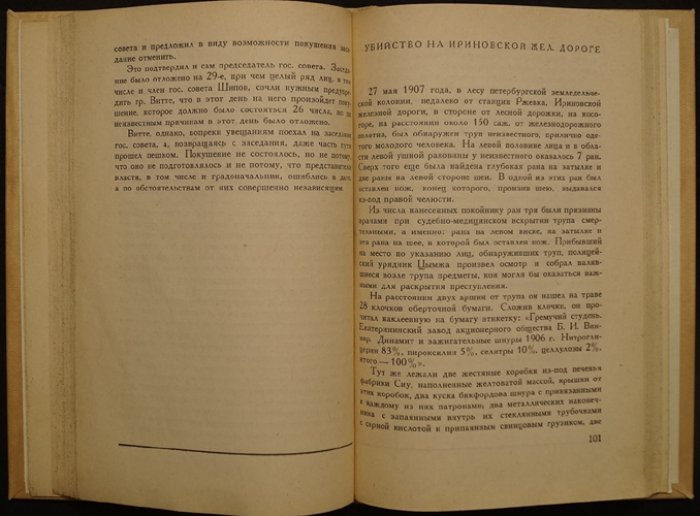 Повести прошлого: «Временщики конституции», «Два премьера» и «Еврейское счастье» (мемуары эпохи старого режима)