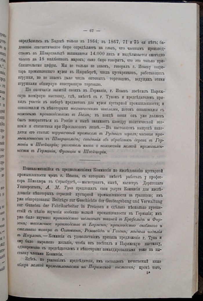 Труды Комиссии по исследованию кустарной промышленности в России. Выпуск I–II (комплект)