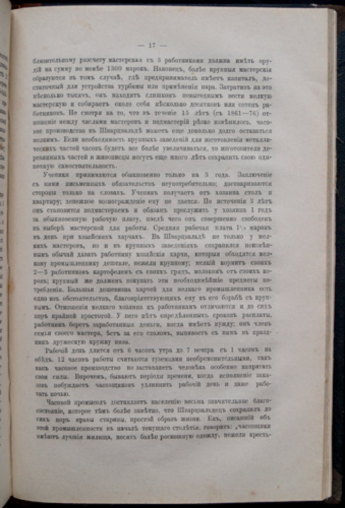 Труды Комиссии по исследованию кустарной промышленности в России. Выпуск I–II (комплект)