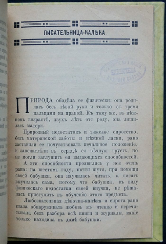 Знаменитые русские девушки: биографические очерки (иллюстрированное издание)