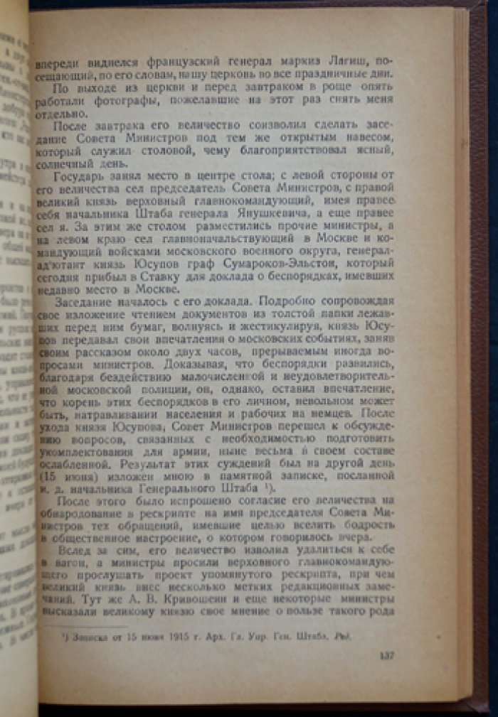 Поливанов А.А. Мемуары: из дневников и воспоминаний (1907—1916). Том I