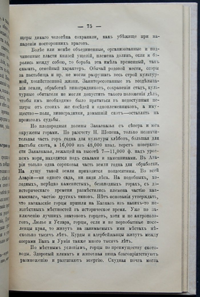 О пещерных и позднейших жилищах на Кавказе: исследование эволюции жилищного строительства у народов региона